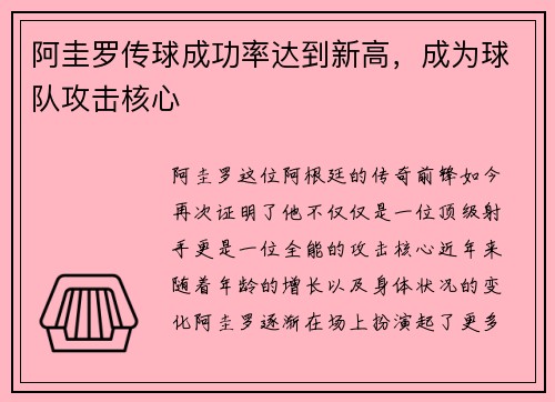 阿圭罗传球成功率达到新高，成为球队攻击核心