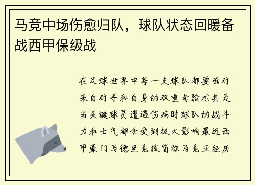 马竞中场伤愈归队，球队状态回暖备战西甲保级战