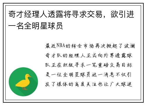 奇才经理人透露将寻求交易，欲引进一名全明星球员