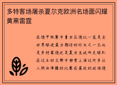 多特客场屠杀夏尔克欧洲名场面闪耀黄黑雷霆