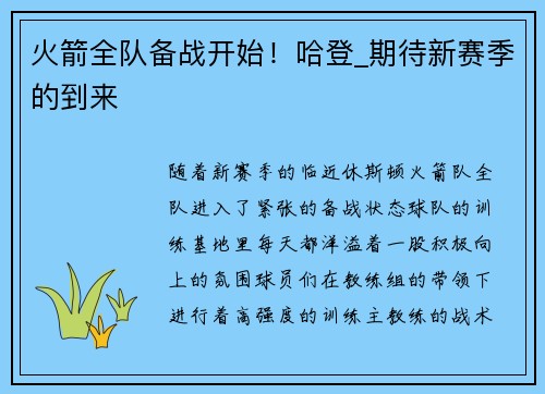 火箭全队备战开始！哈登_期待新赛季的到来