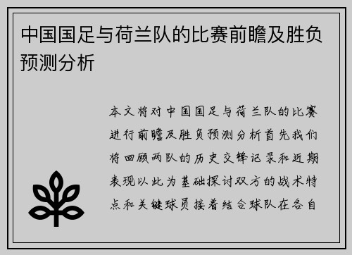 中国国足与荷兰队的比赛前瞻及胜负预测分析