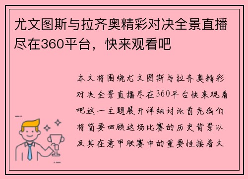 尤文图斯与拉齐奥精彩对决全景直播尽在360平台，快来观看吧